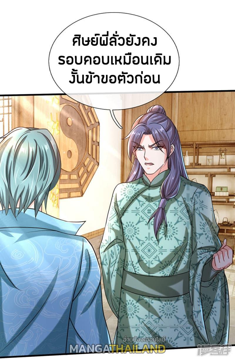Sky Sword God ตอนที่ 119 แปลไทย รูปที่ 18