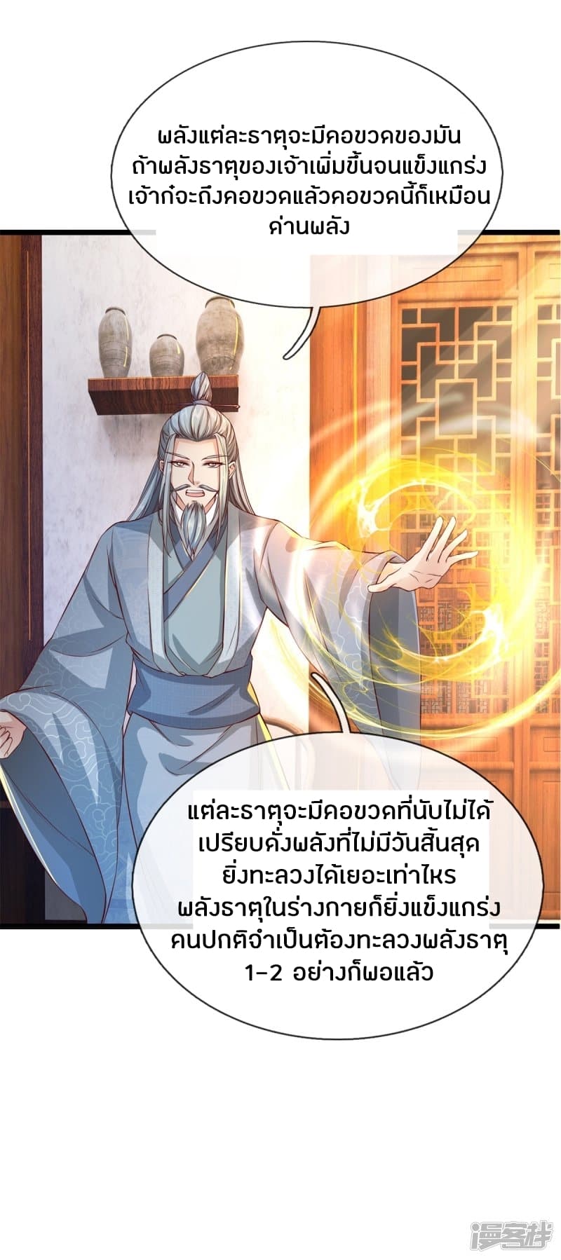 Sky Sword God ตอนที่ 120 แปลไทย รูปที่ 11