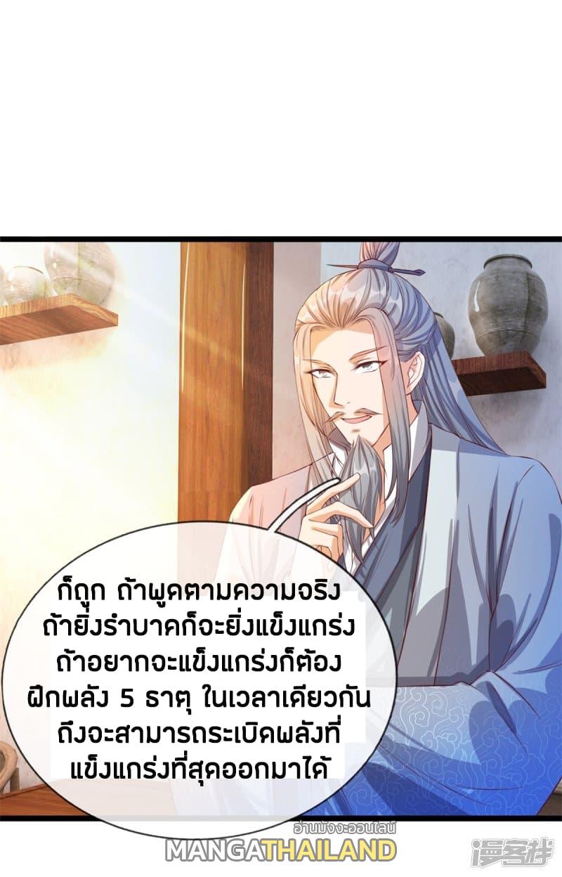 Sky Sword God ตอนที่ 120 แปลไทย รูปที่ 14