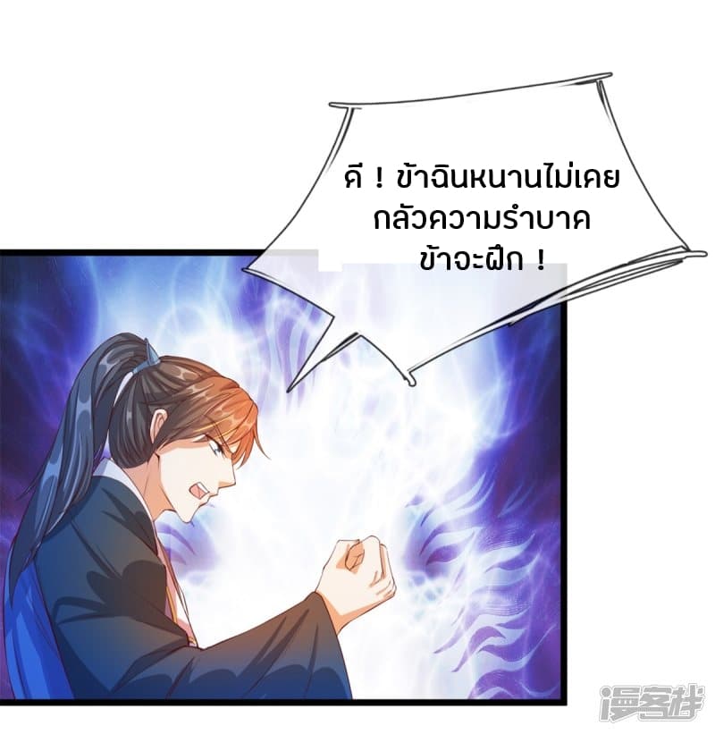 Sky Sword God ตอนที่ 120 แปลไทย รูปที่ 15