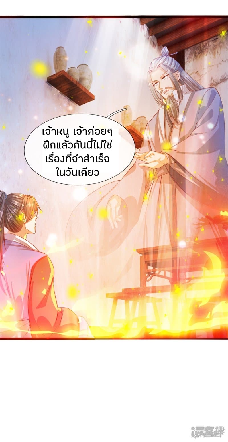 Sky Sword God ตอนที่ 120 แปลไทย รูปที่ 21