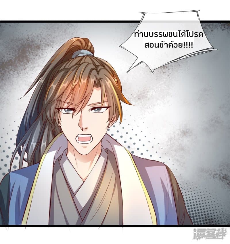 Sky Sword God ตอนที่ 120 แปลไทย รูปที่ 3