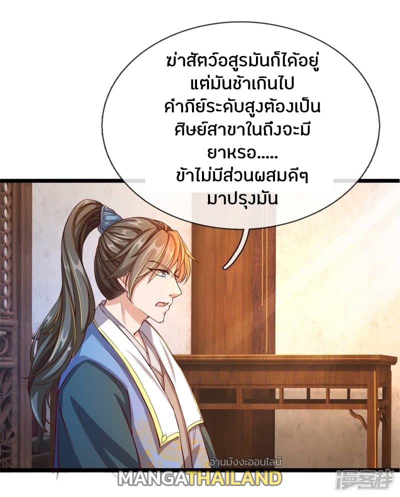 Sky Sword God ตอนที่ 120 แปลไทย รูปที่ 6