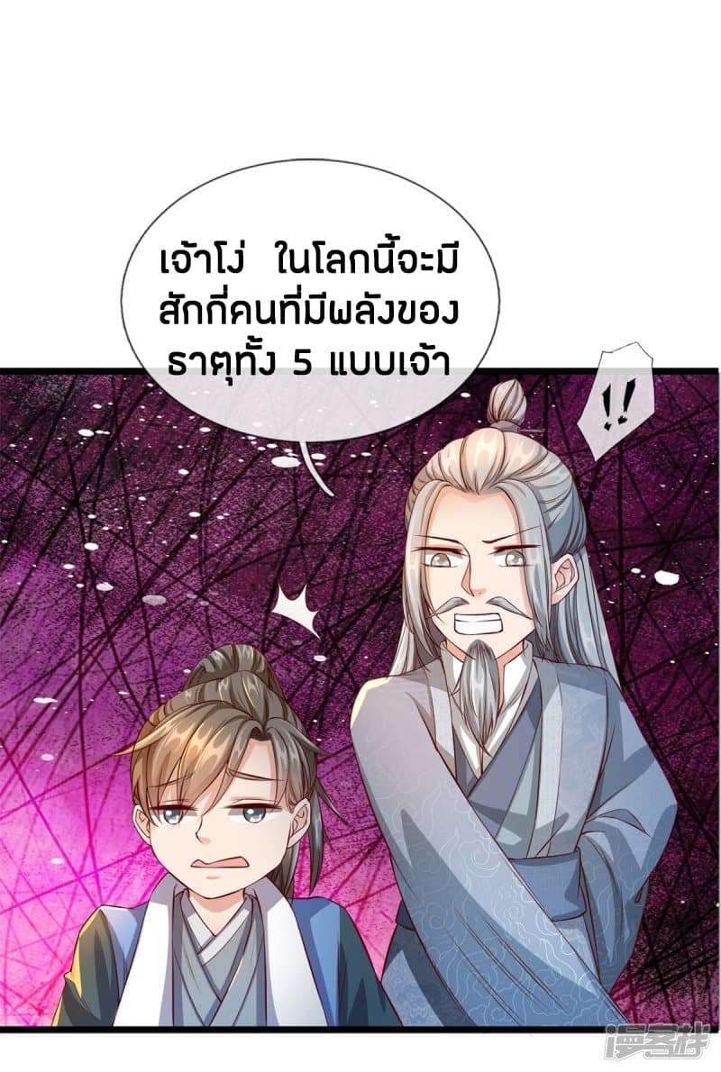 Sky Sword God ตอนที่ 120 แปลไทย รูปที่ 9