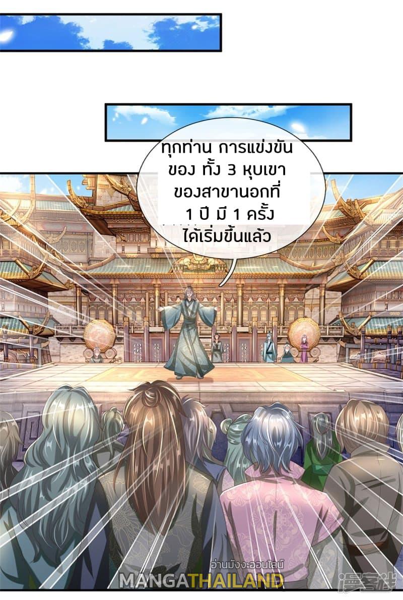 Sky Sword God ตอนที่ 121 แปลไทย รูปที่ 10