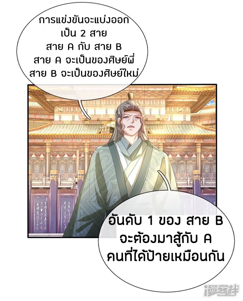 Sky Sword God ตอนที่ 121 แปลไทย รูปที่ 11