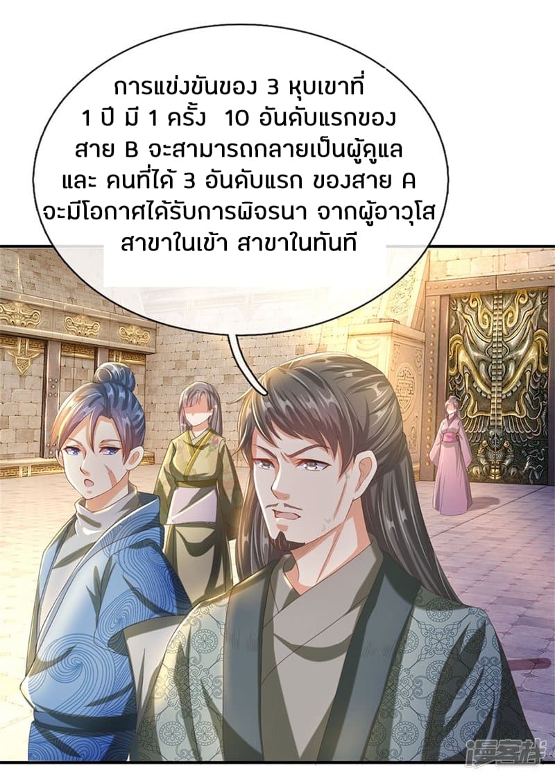 Sky Sword God ตอนที่ 121 แปลไทย รูปที่ 12