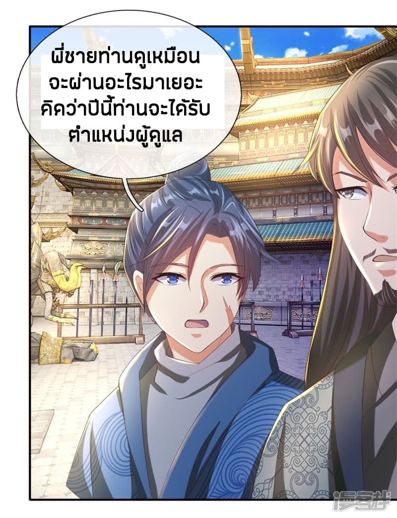 Sky Sword God ตอนที่ 121 แปลไทย รูปที่ 13