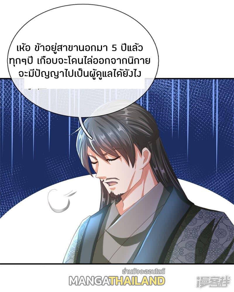 Sky Sword God ตอนที่ 121 แปลไทย รูปที่ 14