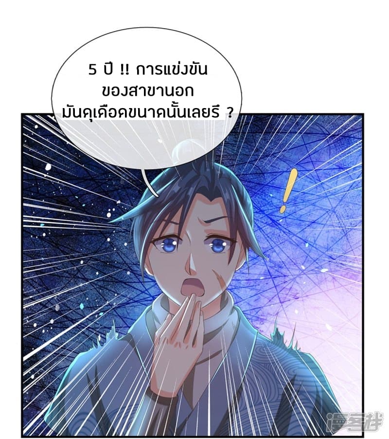 Sky Sword God ตอนที่ 121 แปลไทย รูปที่ 15