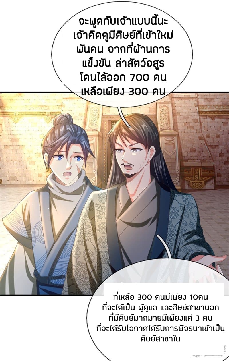 Sky Sword God ตอนที่ 121 แปลไทย รูปที่ 16