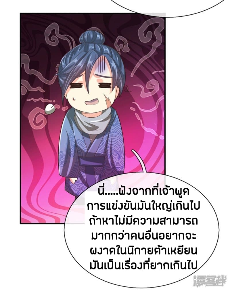 Sky Sword God ตอนที่ 121 แปลไทย รูปที่ 17