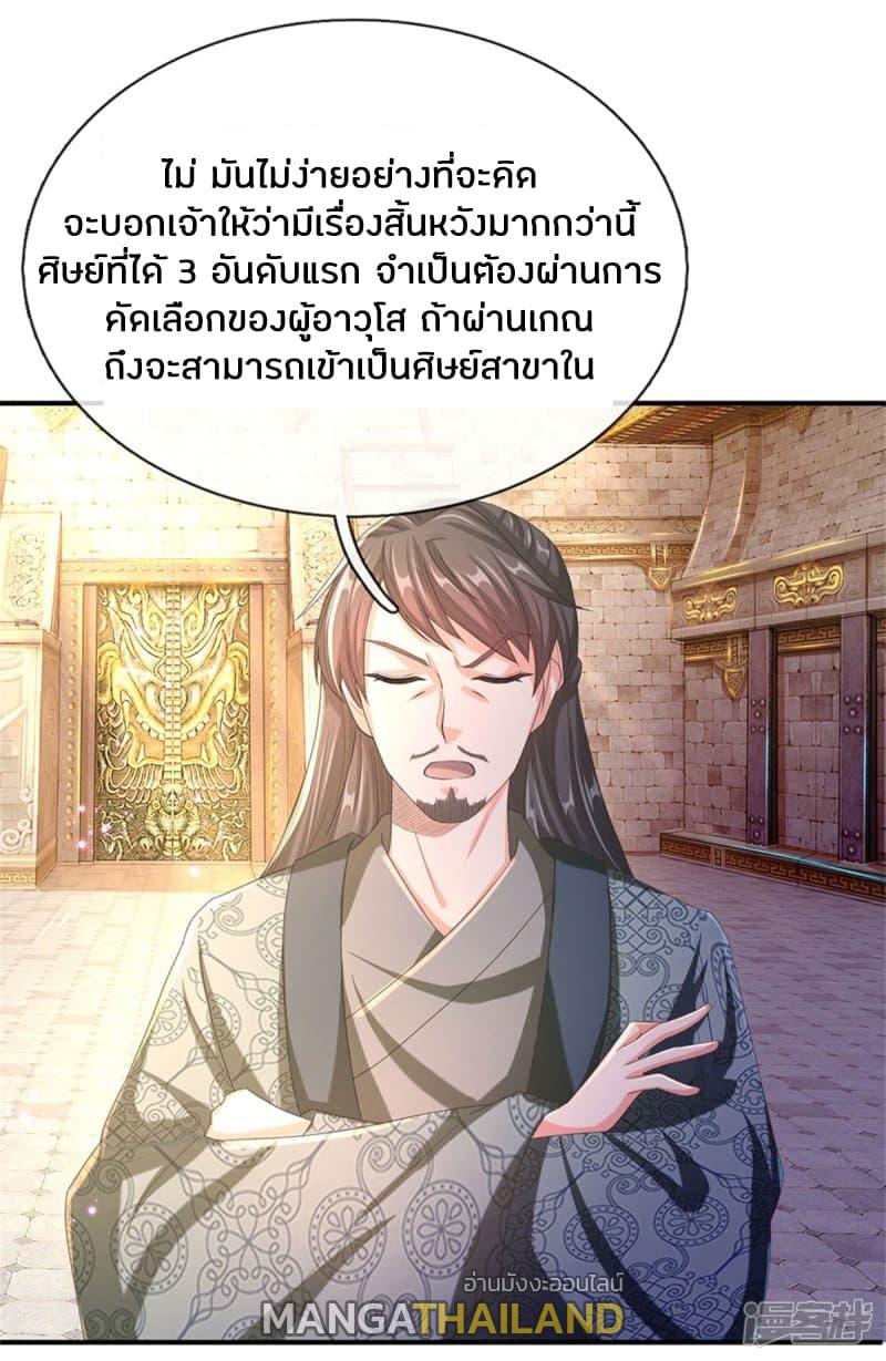 Sky Sword God ตอนที่ 121 แปลไทย รูปที่ 18