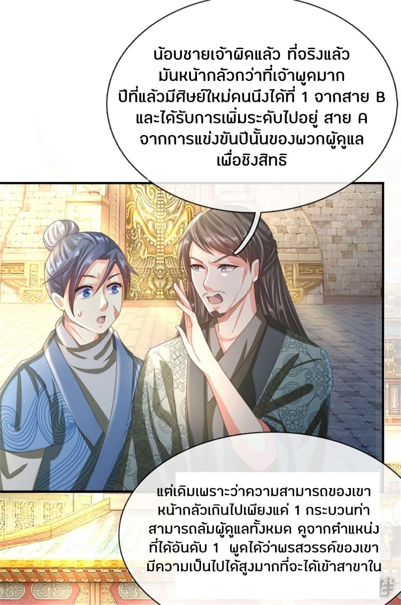 Sky Sword God ตอนที่ 121 แปลไทย รูปที่ 20