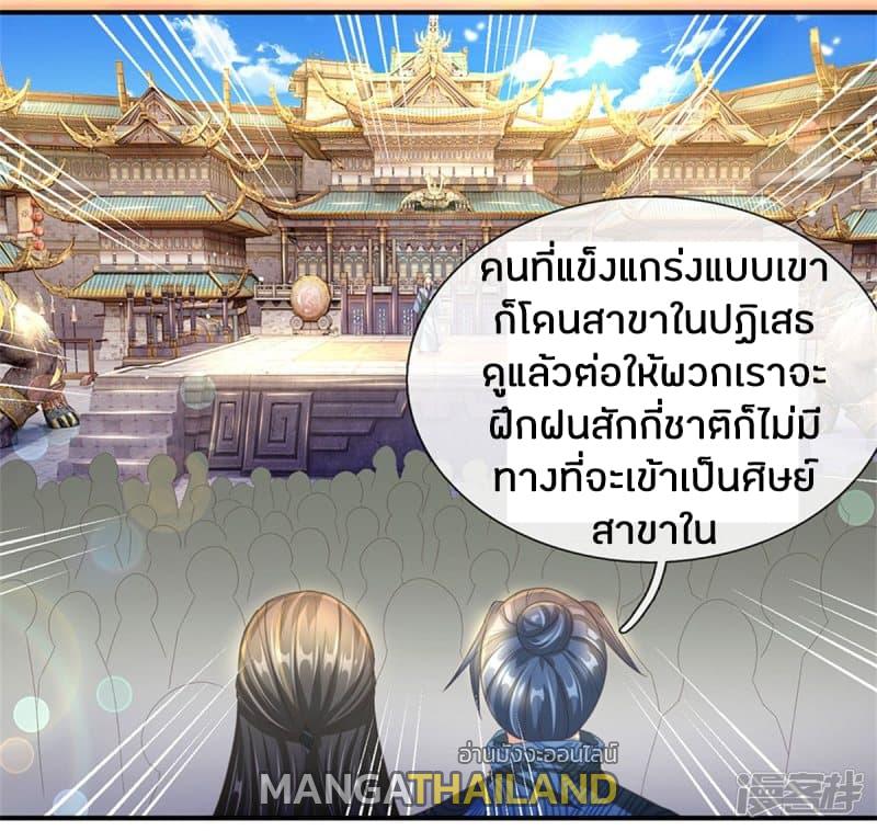 Sky Sword God ตอนที่ 121 แปลไทย รูปที่ 22