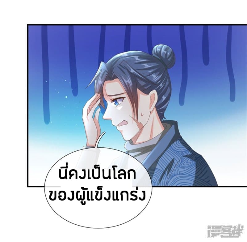 Sky Sword God ตอนที่ 121 แปลไทย รูปที่ 23