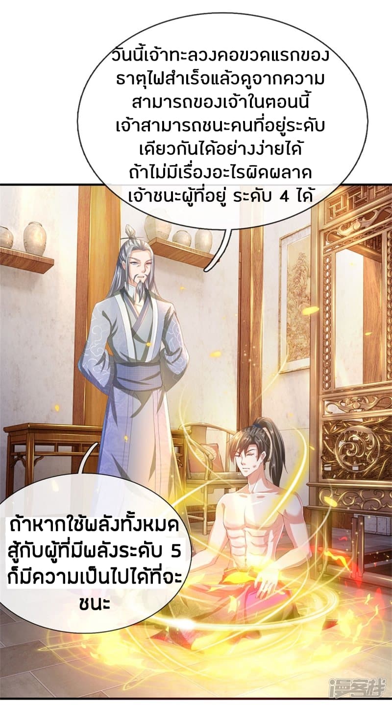 Sky Sword God ตอนที่ 121 แปลไทย รูปที่ 5