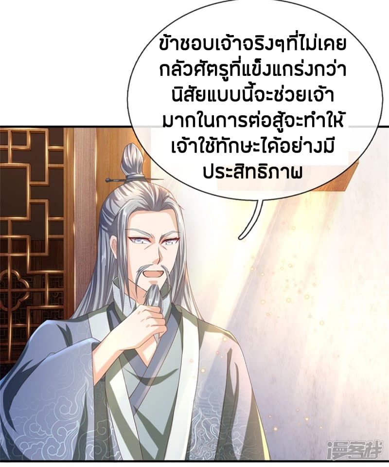 Sky Sword God ตอนที่ 121 แปลไทย รูปที่ 8