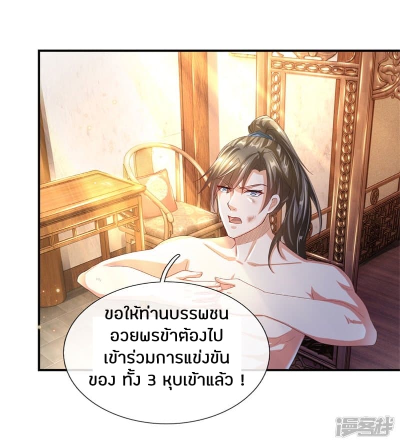 Sky Sword God ตอนที่ 121 แปลไทย รูปที่ 9