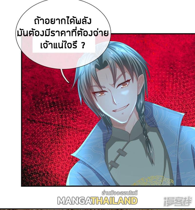 Sky Sword God ตอนที่ 122 แปลไทย รูปที่ 10