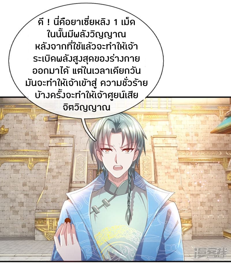 Sky Sword God ตอนที่ 122 แปลไทย รูปที่ 12