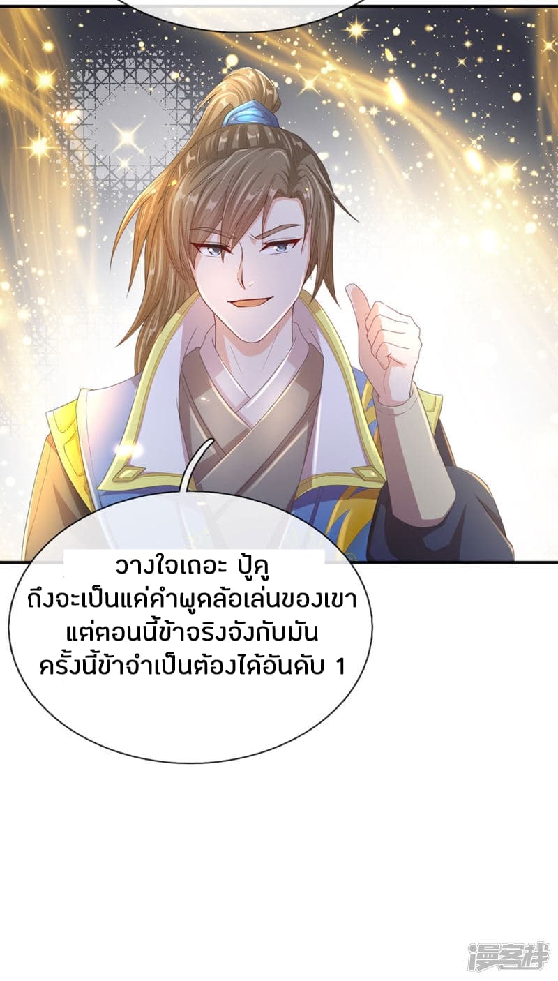 Sky Sword God ตอนที่ 122 แปลไทย รูปที่ 20