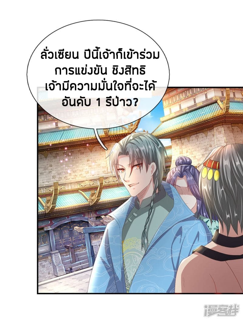 Sky Sword God ตอนที่ 122 แปลไทย รูปที่ 3