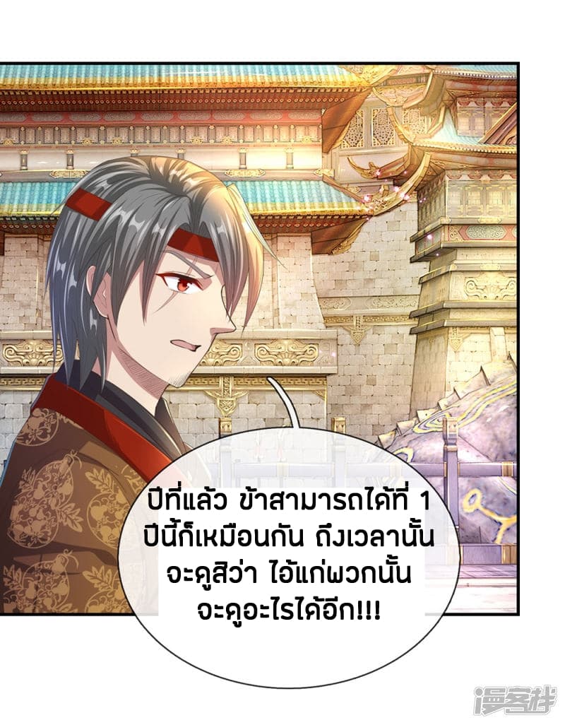 Sky Sword God ตอนที่ 122 แปลไทย รูปที่ 4