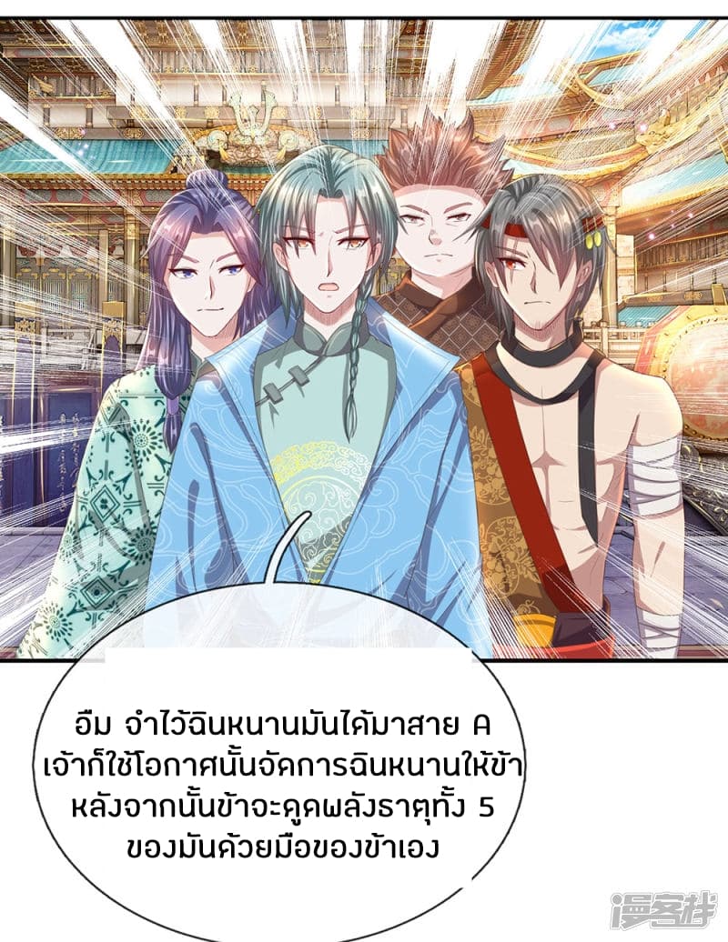 Sky Sword God ตอนที่ 122 แปลไทย รูปที่ 5