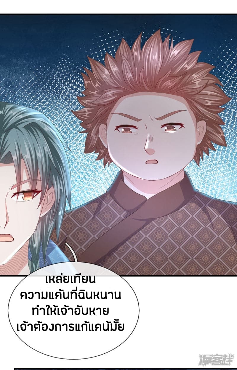 Sky Sword God ตอนที่ 122 แปลไทย รูปที่ 7