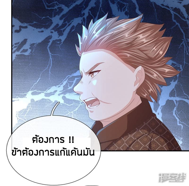 Sky Sword God ตอนที่ 122 แปลไทย รูปที่ 8