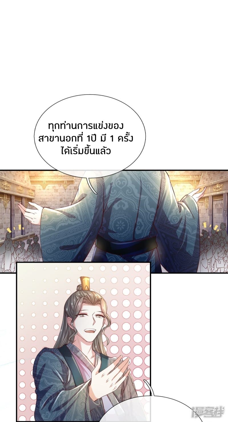 Sky Sword God ตอนที่ 123 แปลไทย รูปที่ 11