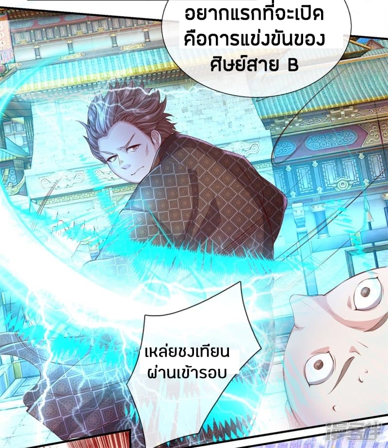 Sky Sword God ตอนที่ 123 แปลไทย รูปที่ 12