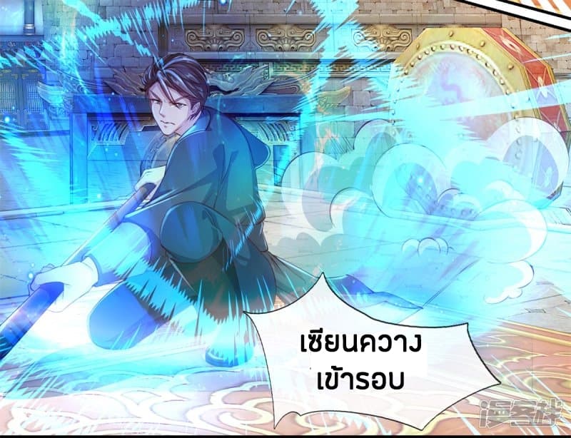 Sky Sword God ตอนที่ 123 แปลไทย รูปที่ 15