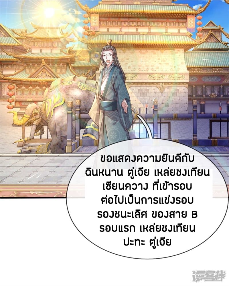 Sky Sword God ตอนที่ 123 แปลไทย รูปที่ 16