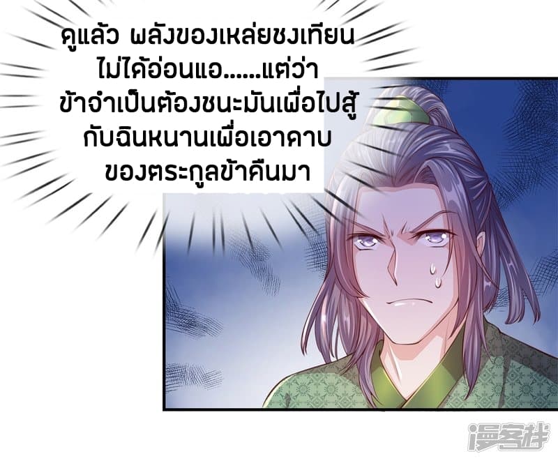 Sky Sword God ตอนที่ 123 แปลไทย รูปที่ 19