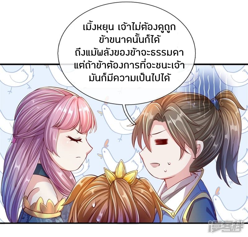 Sky Sword God ตอนที่ 123 แปลไทย รูปที่ 3