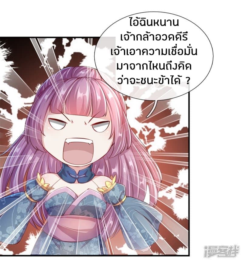 Sky Sword God ตอนที่ 123 แปลไทย รูปที่ 4