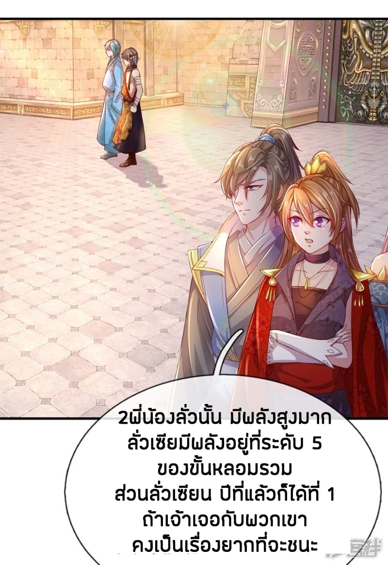 Sky Sword God ตอนที่ 123 แปลไทย รูปที่ 9