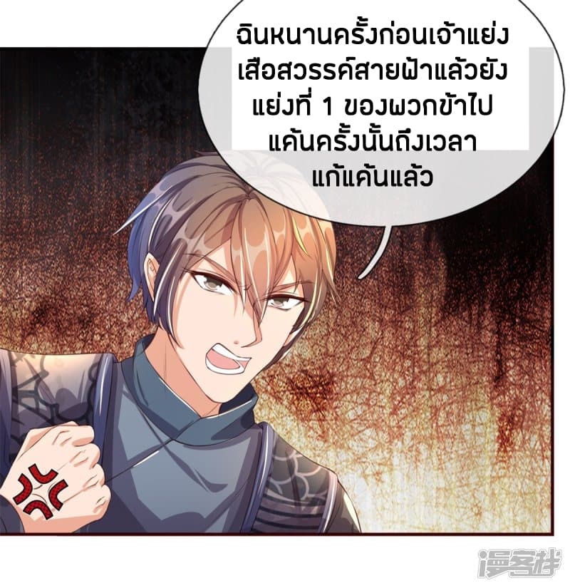 Sky Sword God ตอนที่ 124 แปลไทย รูปที่ 11