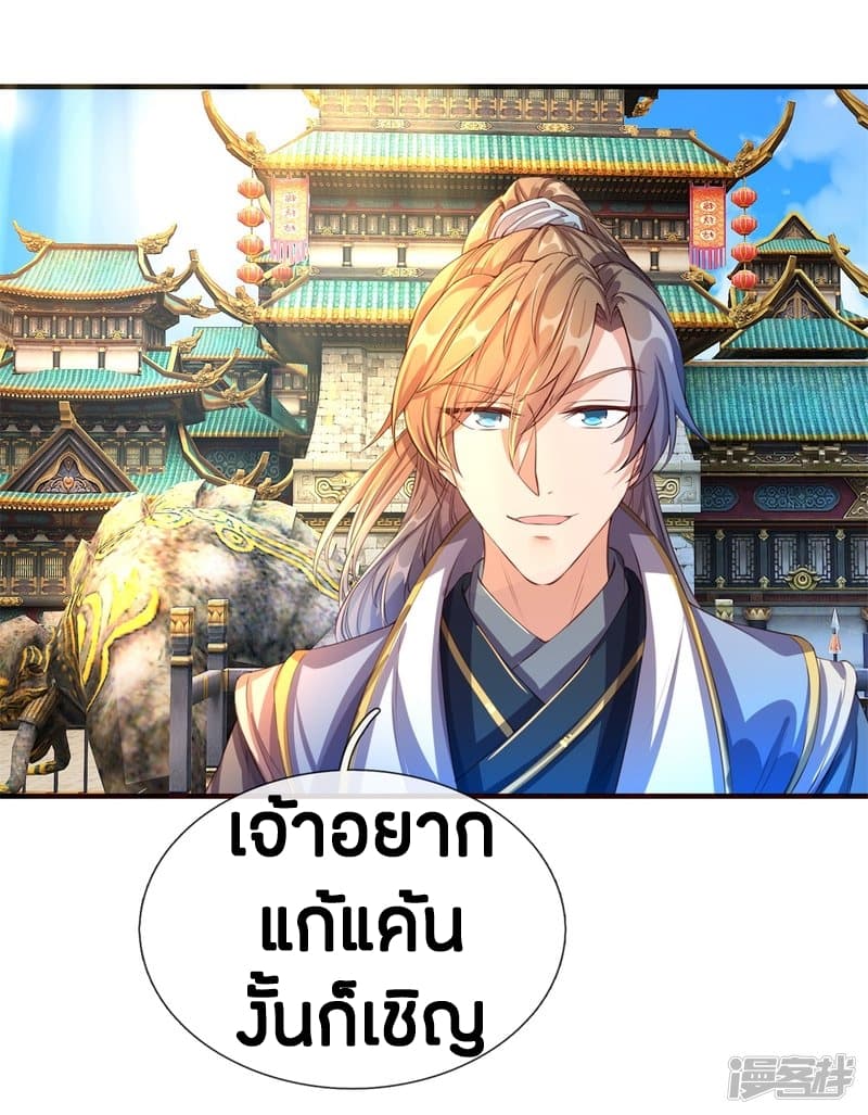 Sky Sword God ตอนที่ 124 แปลไทย รูปที่ 12