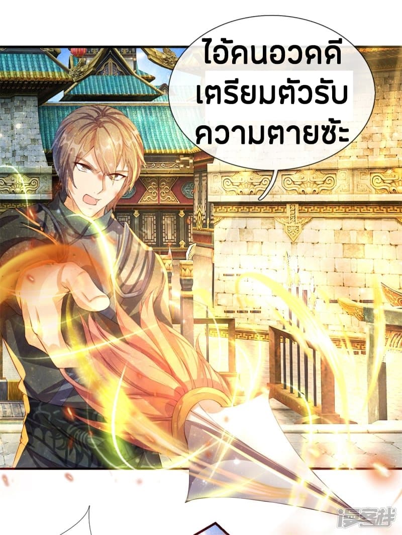 Sky Sword God ตอนที่ 124 แปลไทย รูปที่ 13