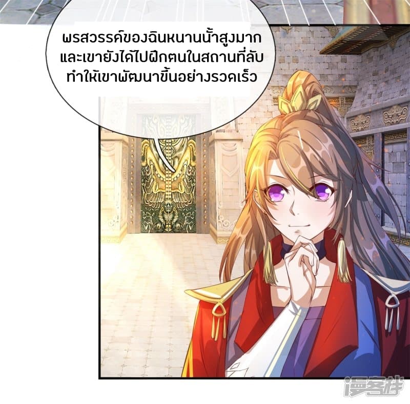 Sky Sword God ตอนที่ 124 แปลไทย รูปที่ 21