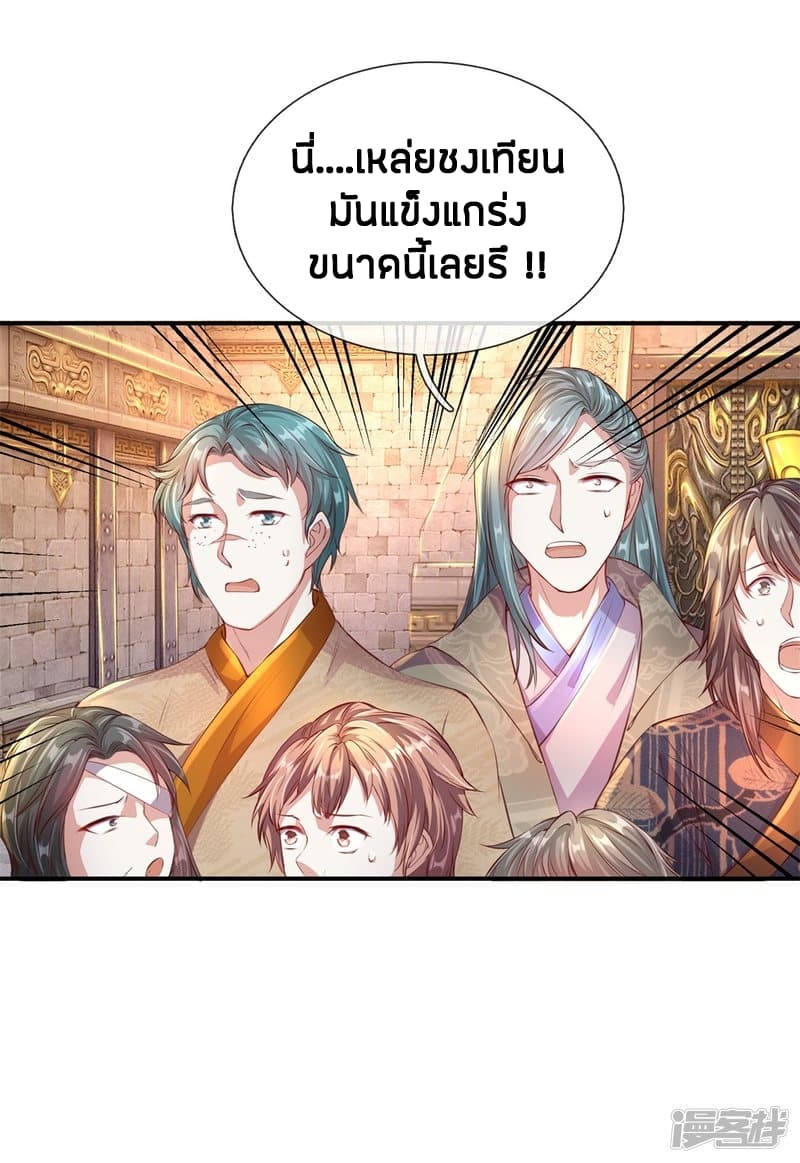 Sky Sword God ตอนที่ 124 แปลไทย รูปที่ 7