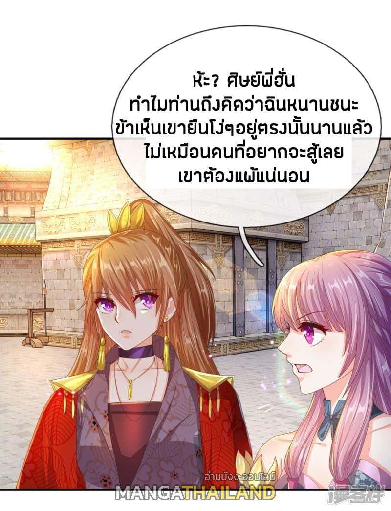 Sky Sword God ตอนที่ 125 แปลไทย รูปที่ 18