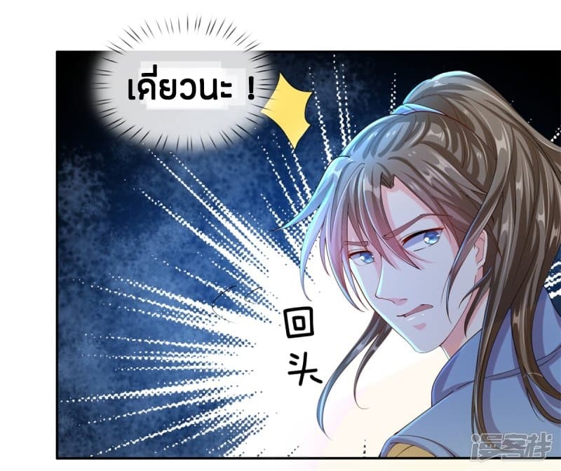Sky Sword God ตอนที่ 125 แปลไทย รูปที่ 9