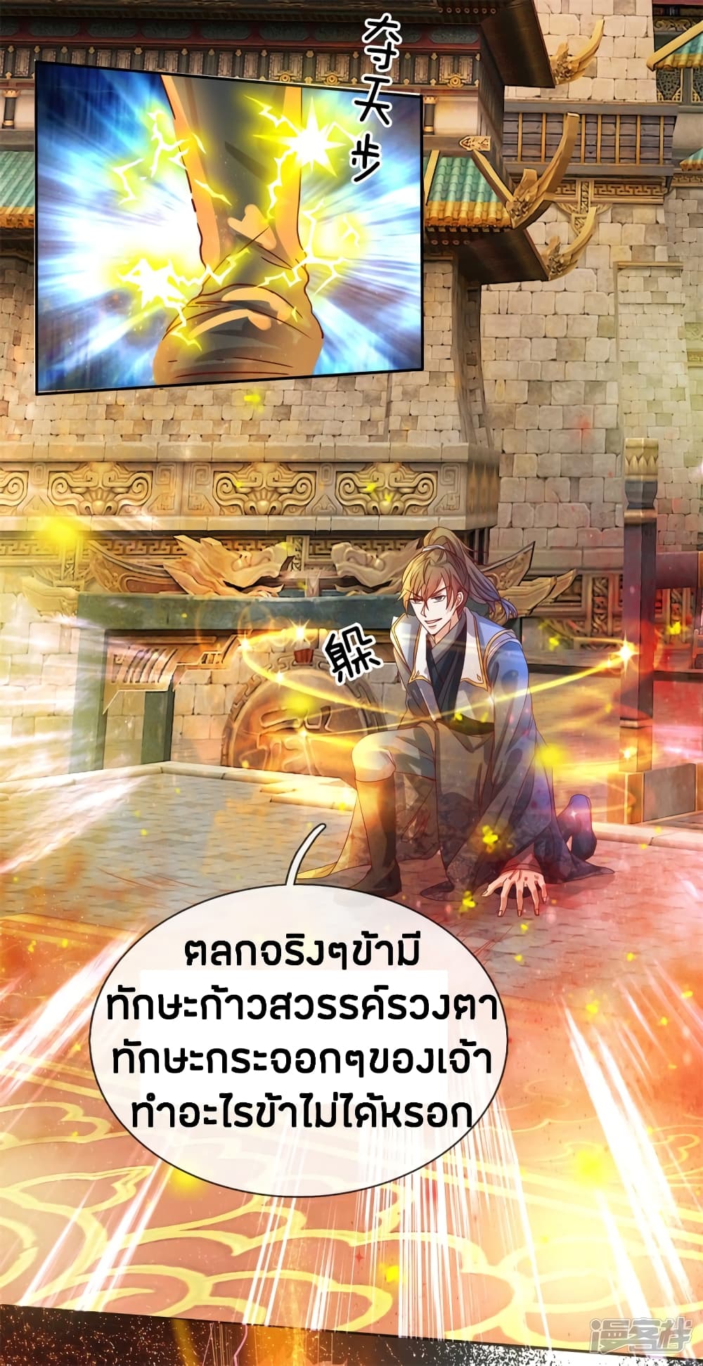 Sky Sword God ตอนที่ 126 แปลไทย รูปที่ 11