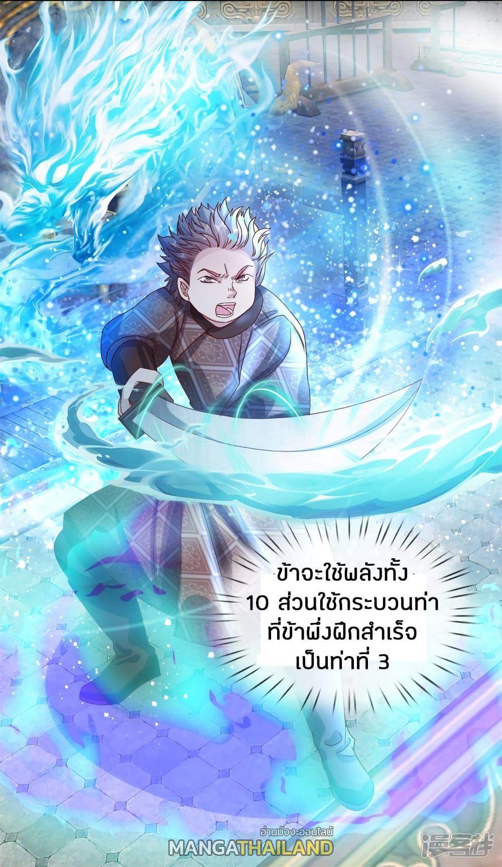 Sky Sword God ตอนที่ 126 แปลไทย รูปที่ 14