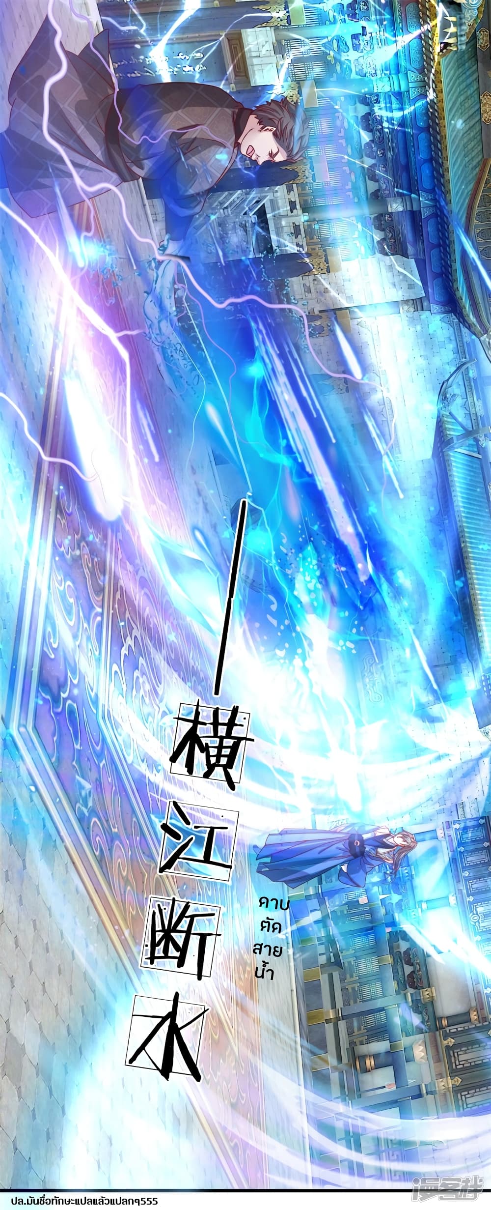 Sky Sword God ตอนที่ 126 แปลไทย รูปที่ 15