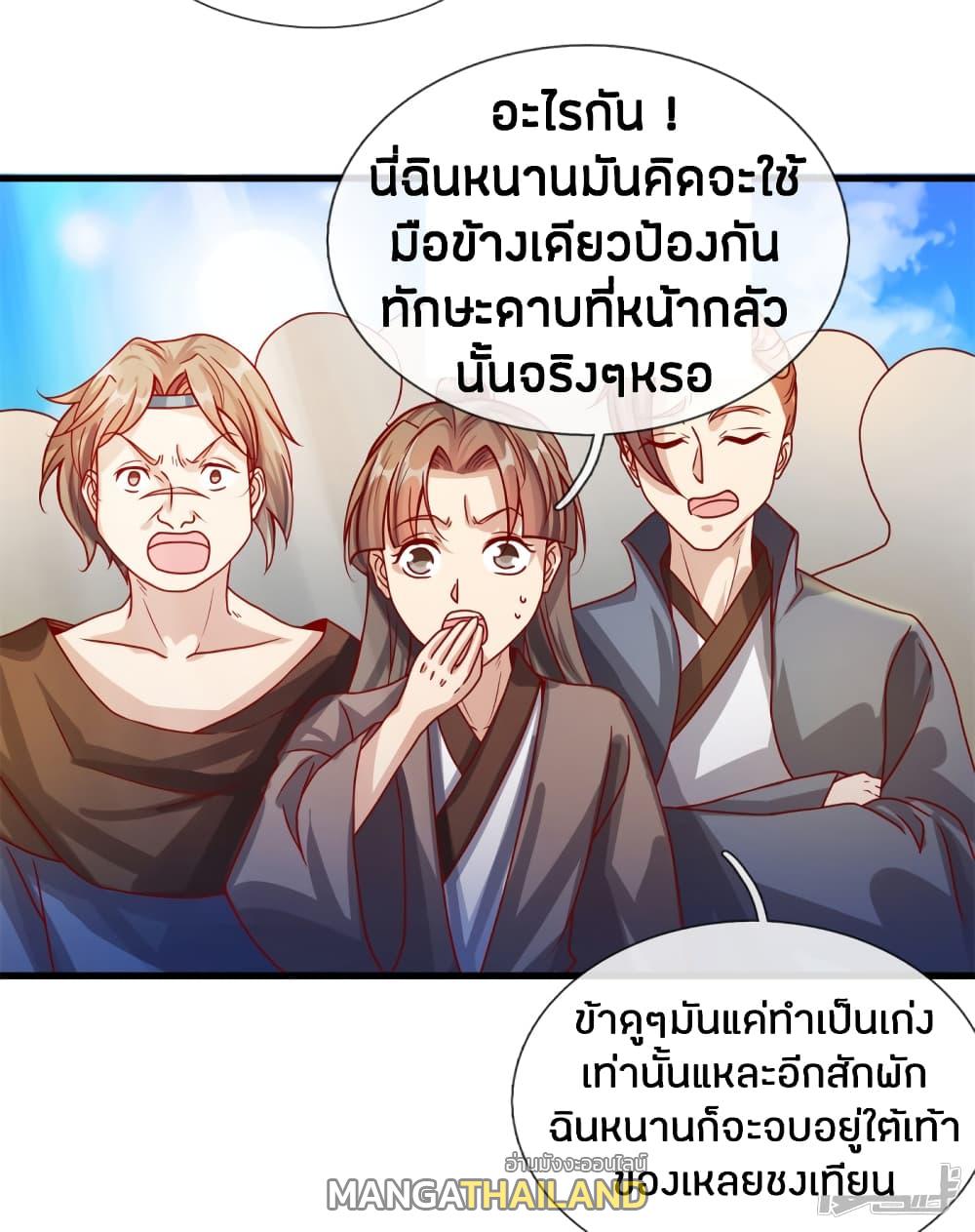 Sky Sword God ตอนที่ 126 แปลไทย รูปที่ 18